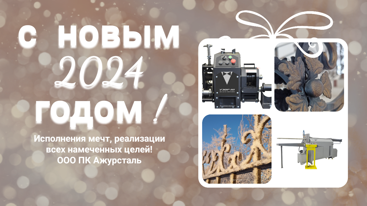 С наступающим 2024 годом и Рождеством!