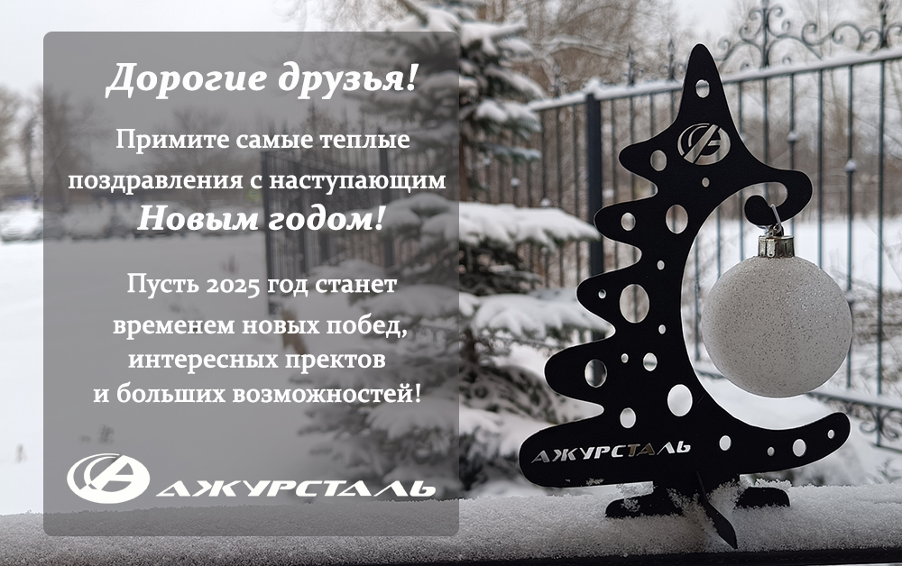 С новым 2025 годом!