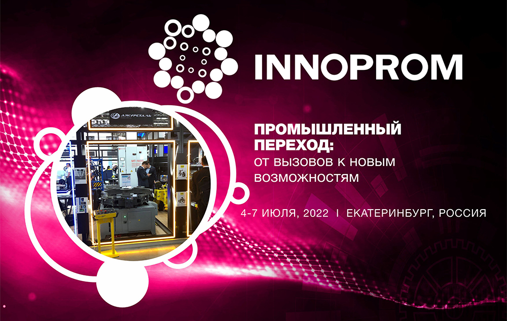 «АЖУРСТАЛЬ» НА ИННОПРОМ 2022!