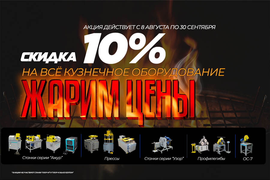 Запускаем акцию!