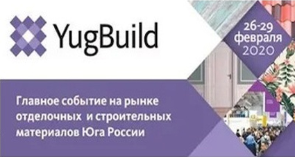 Юбилейная выставка «ЮГБИЛД» 2020